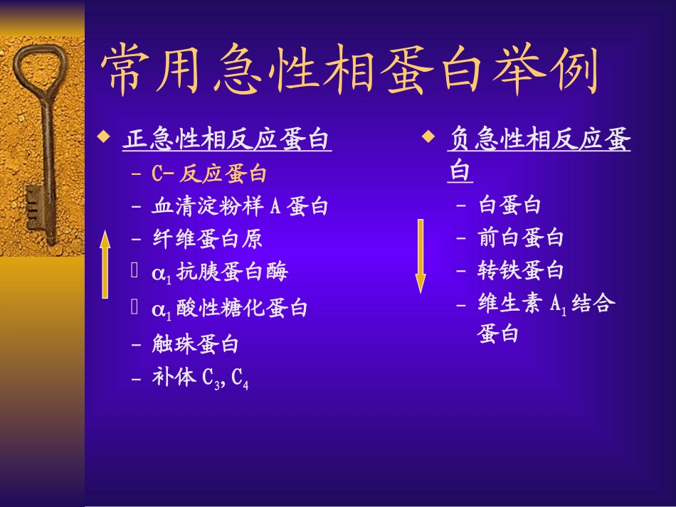 C反应蛋白的临床应用解读_第3页
