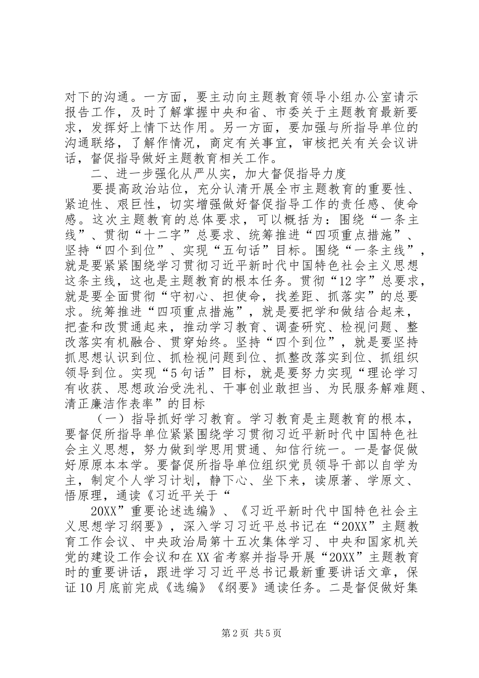 第二批主题教育专题培训会议上的辅导提纲_第2页