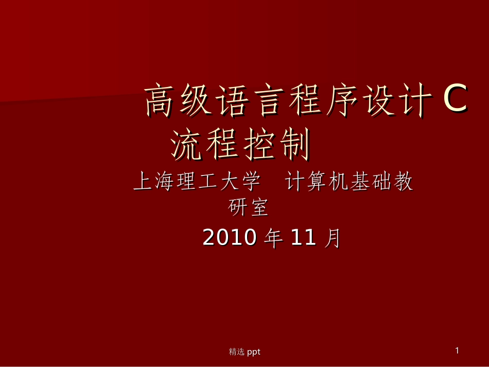 c分支和循环案例分析_第1页