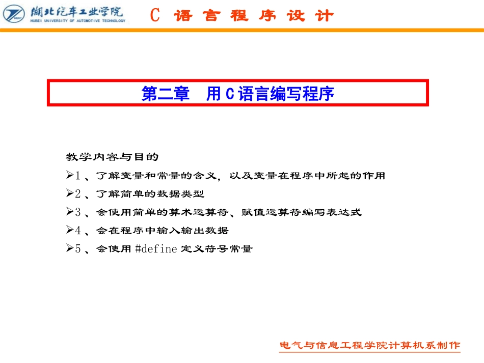 C语言课件全部课件_第1页