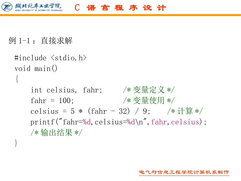 C语言课件全部课件_第3页