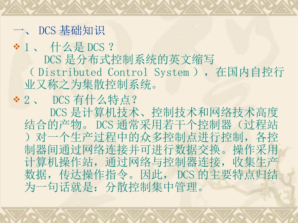 DCS系统基础教程_第2页