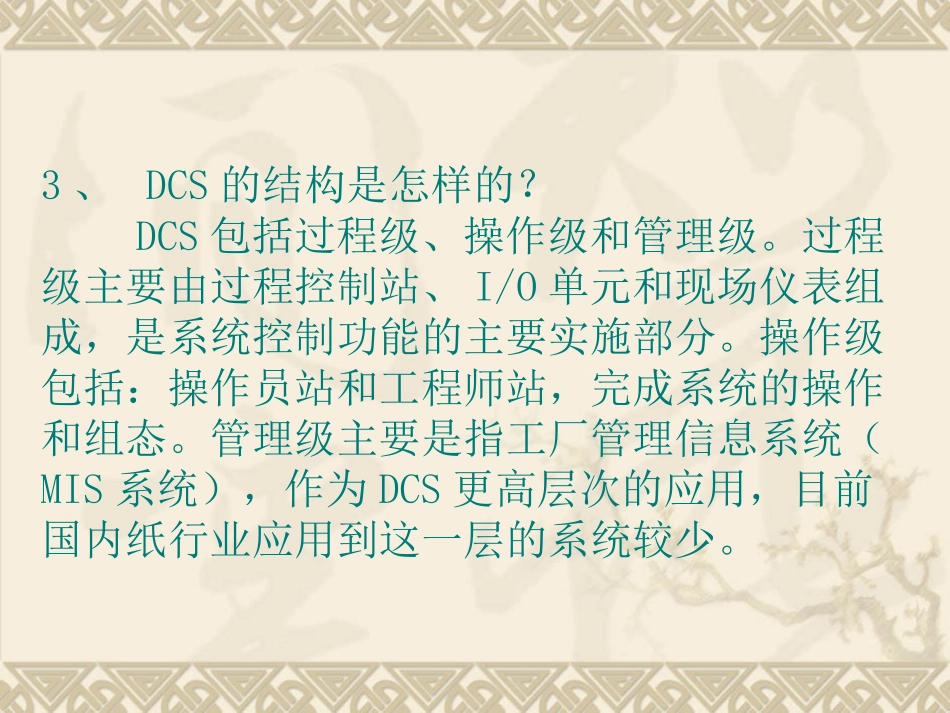 DCS系统基础教程_第3页