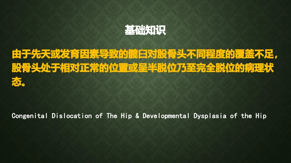 DDH的分型浅析_第2页