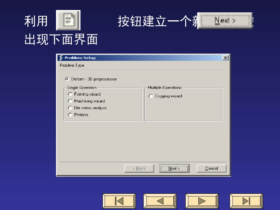 Deform培训教程block_第2页