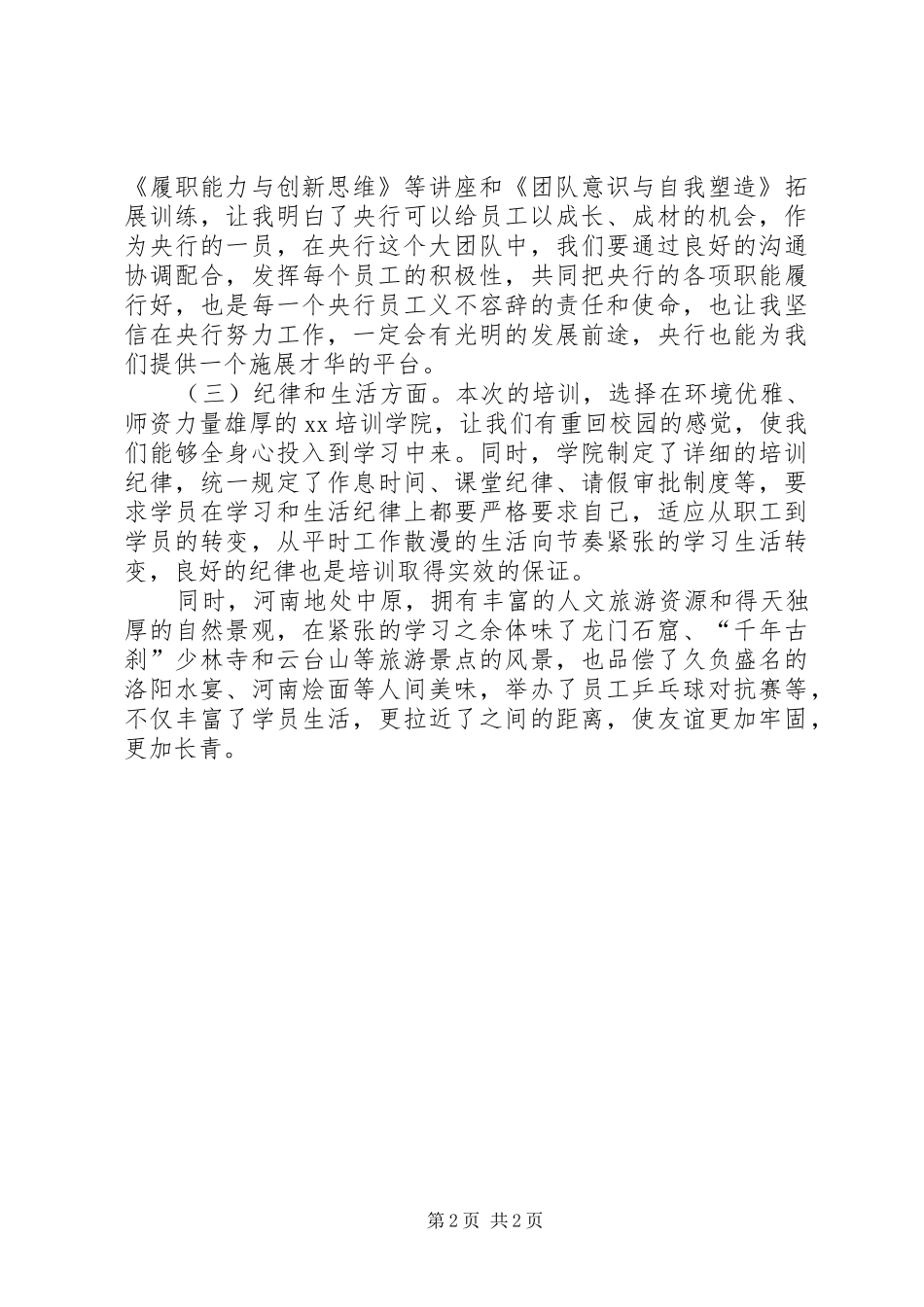 第二期中级职称干部培训心得体会_第2页