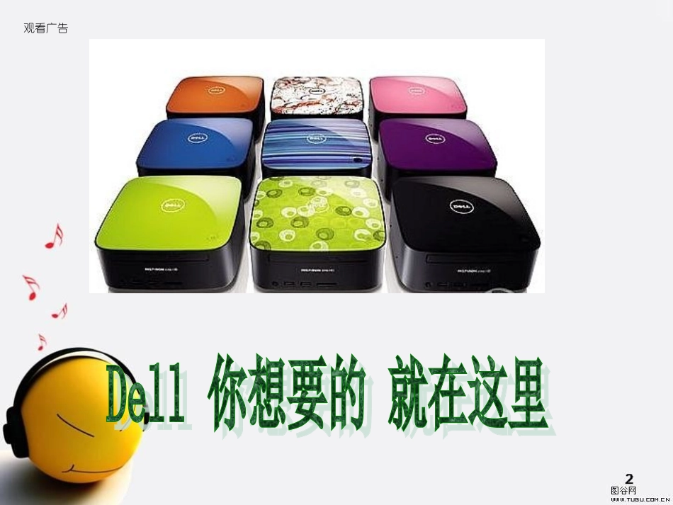 DELL电子商务案例分析_第2页