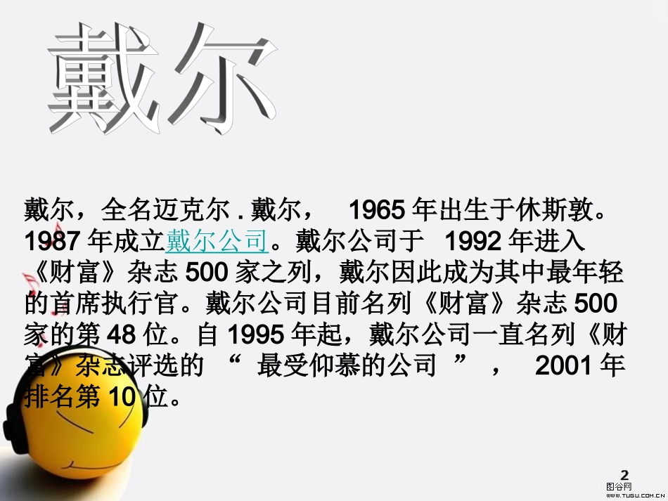 DELL电子商务案例分析_第3页