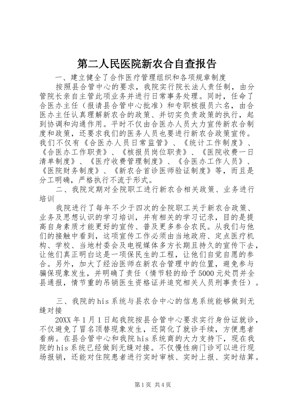 第二人民医院新农合自查报告_第1页