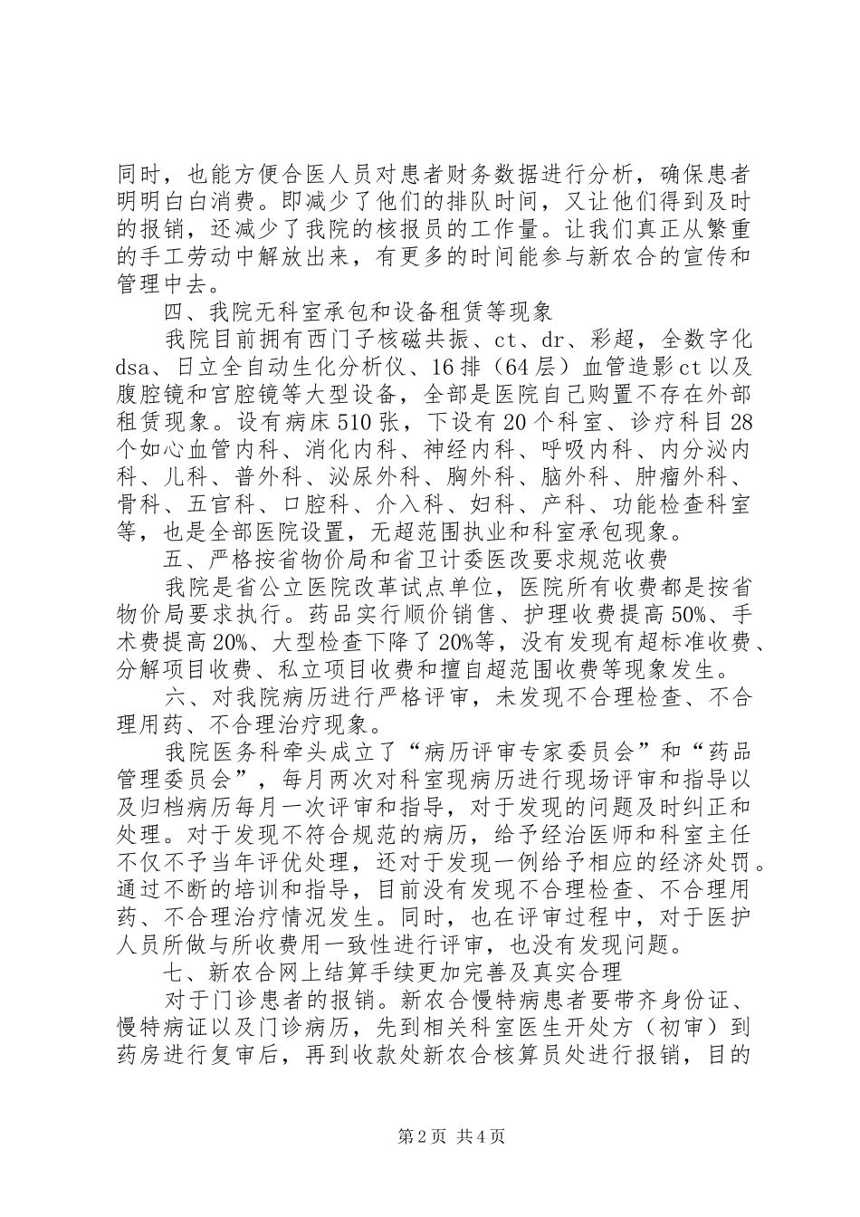 第二人民医院新农合自查报告_第2页