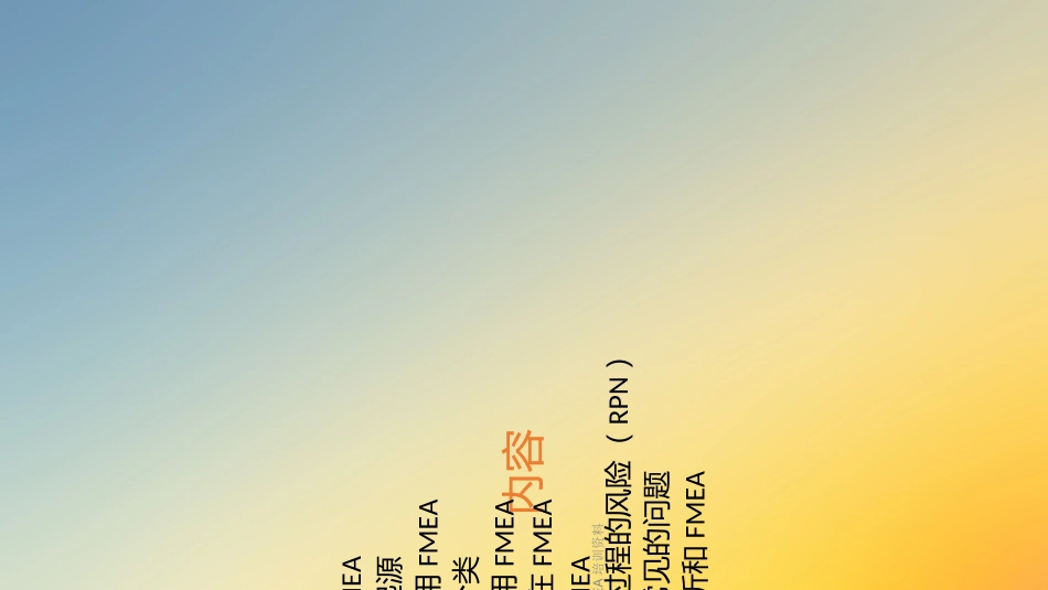 DFMEA培训资料_第2页