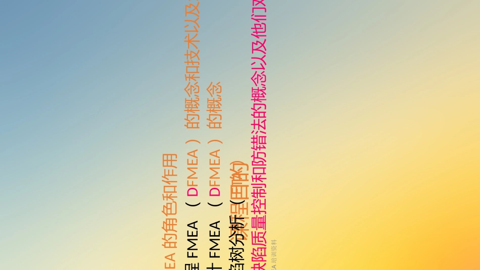 DFMEA培训资料_第3页
