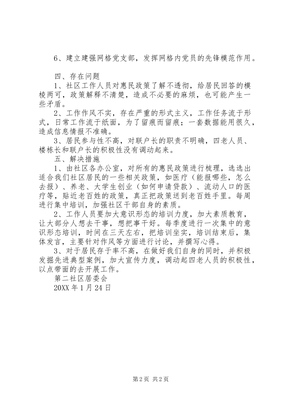 第二社区网格化管理工作汇报_第2页