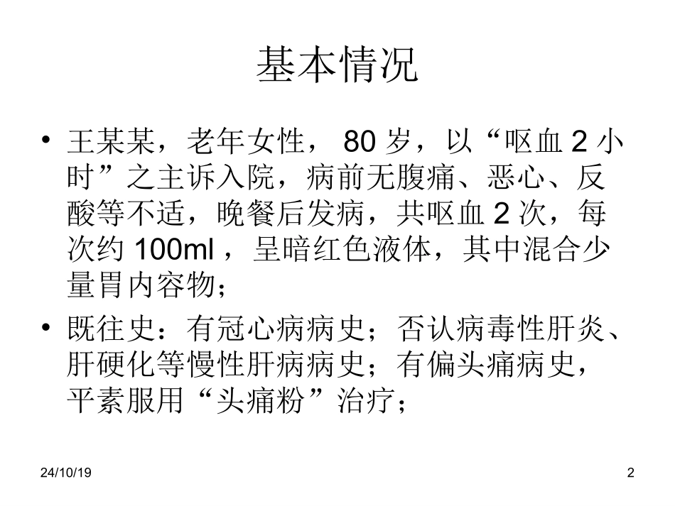 Dieulafoy溃疡并出血杜氏溃疡_第2页