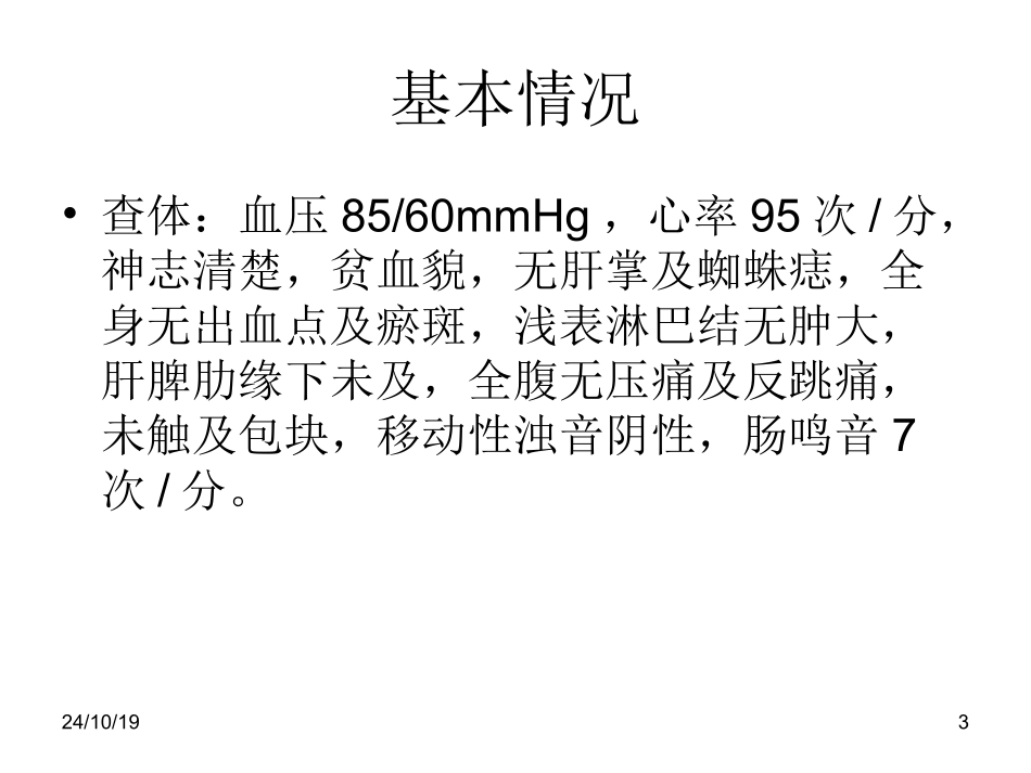 Dieulafoy溃疡并出血杜氏溃疡_第3页