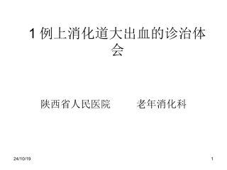 Dieulafoy溃疡并出血杜氏溃疡