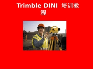 DINI电子水准仪使用手册