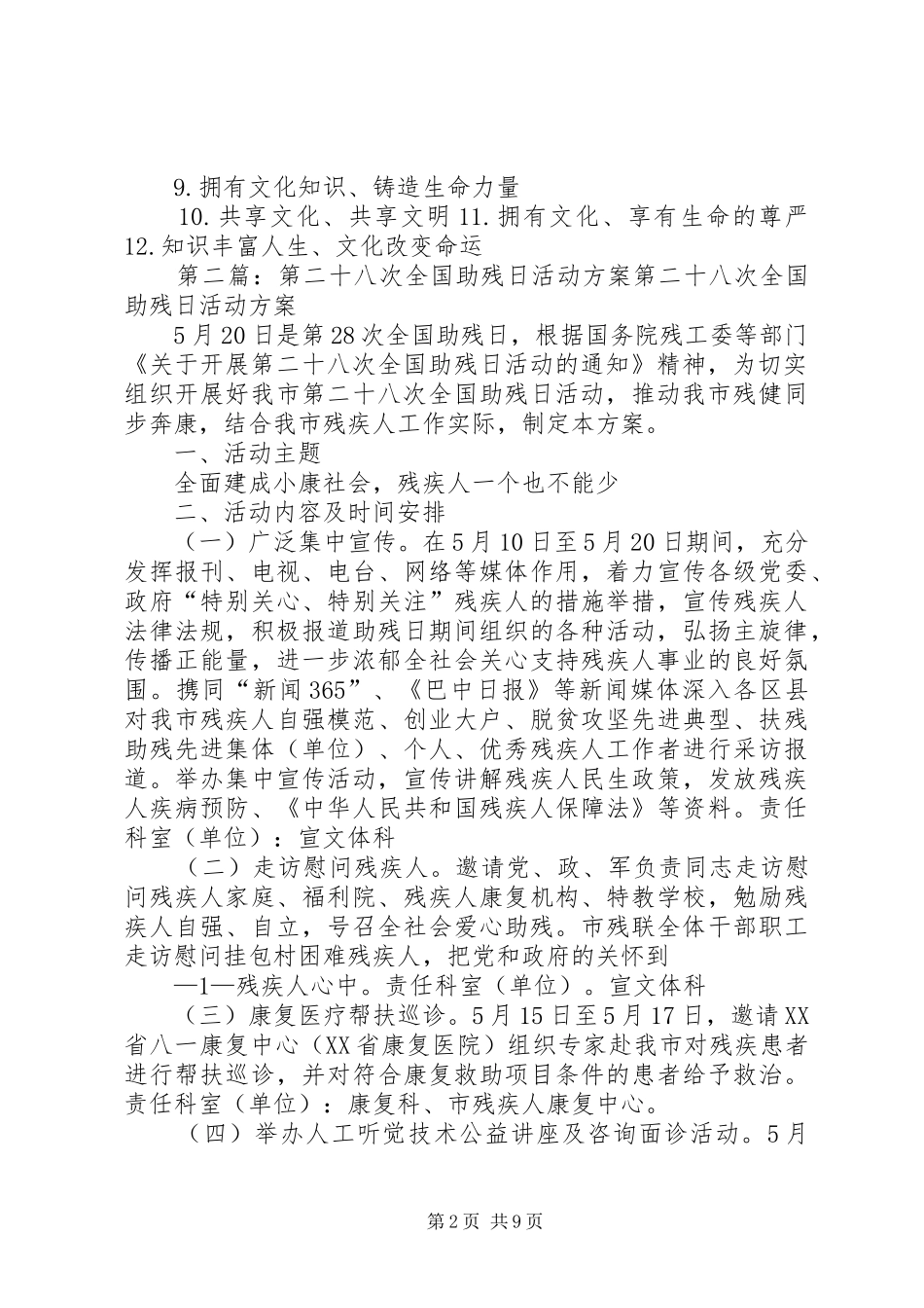 第二十二次全国助残日活动方案_第2页