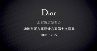 Dior发布会设计方案