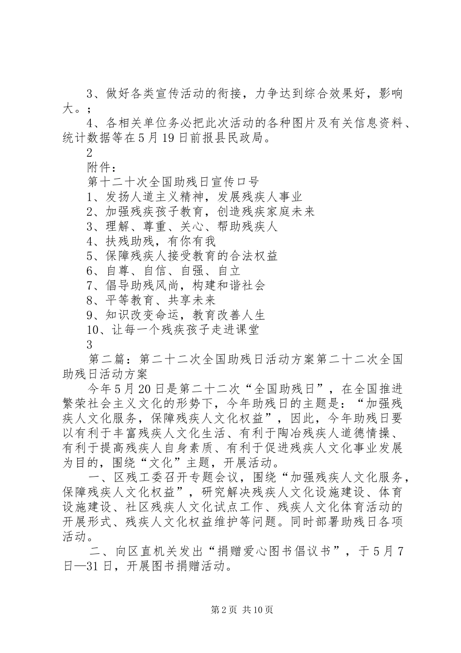 第二十二次助残日活动实施方案_第2页