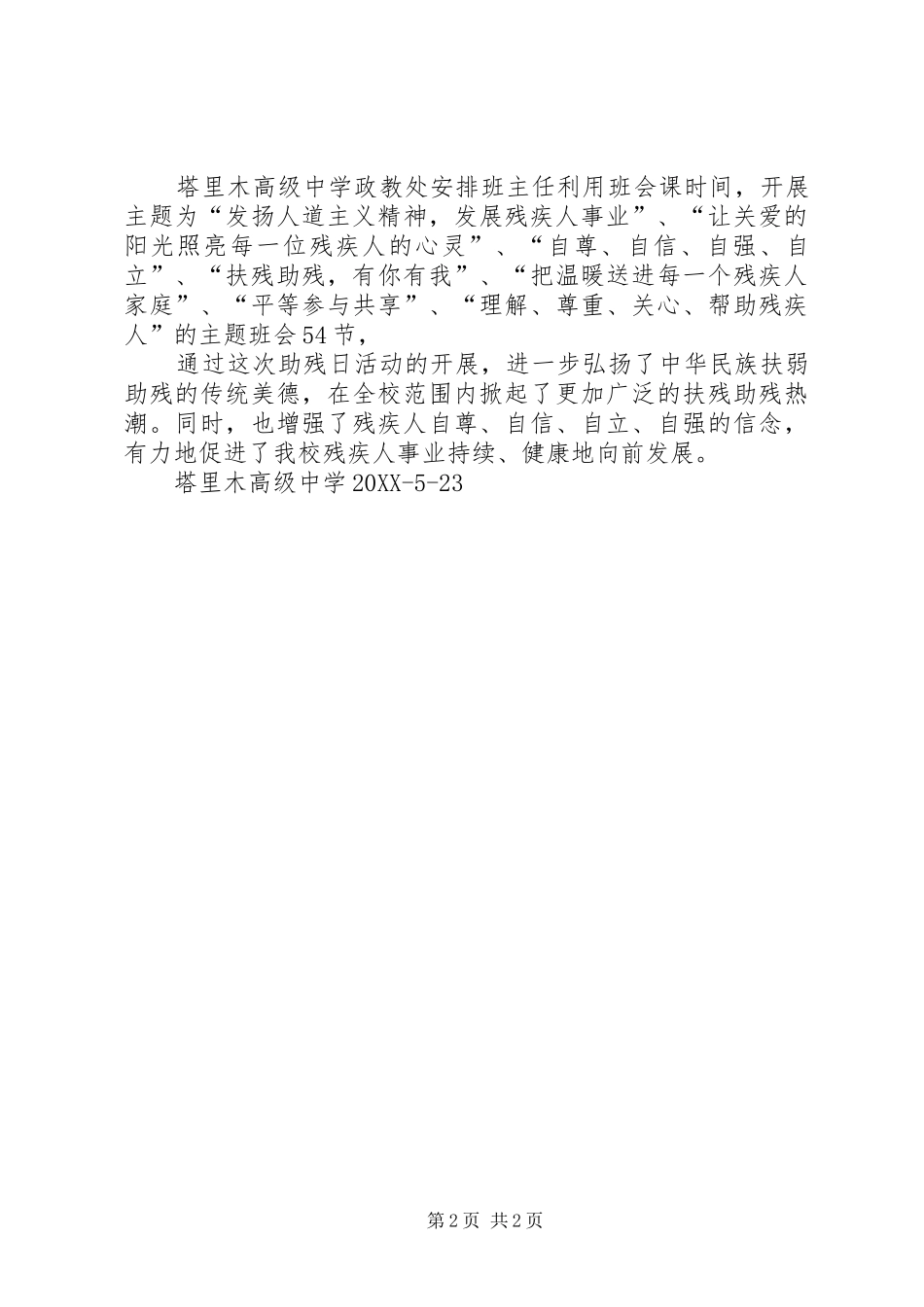 第二十二个助残日活动总结_第2页