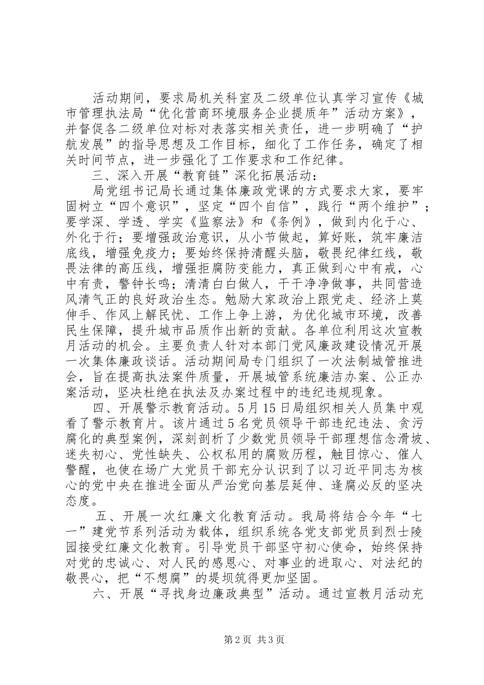 第二十个党风廉政建设宣传教育月活动总结_第2页