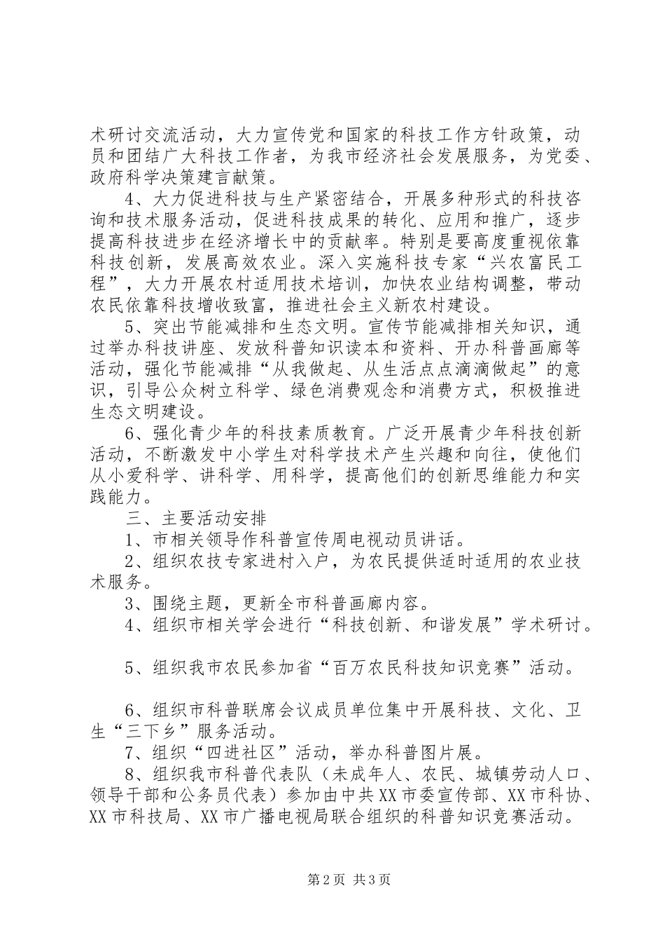 第二十届科普宣传周的实施意见_第2页