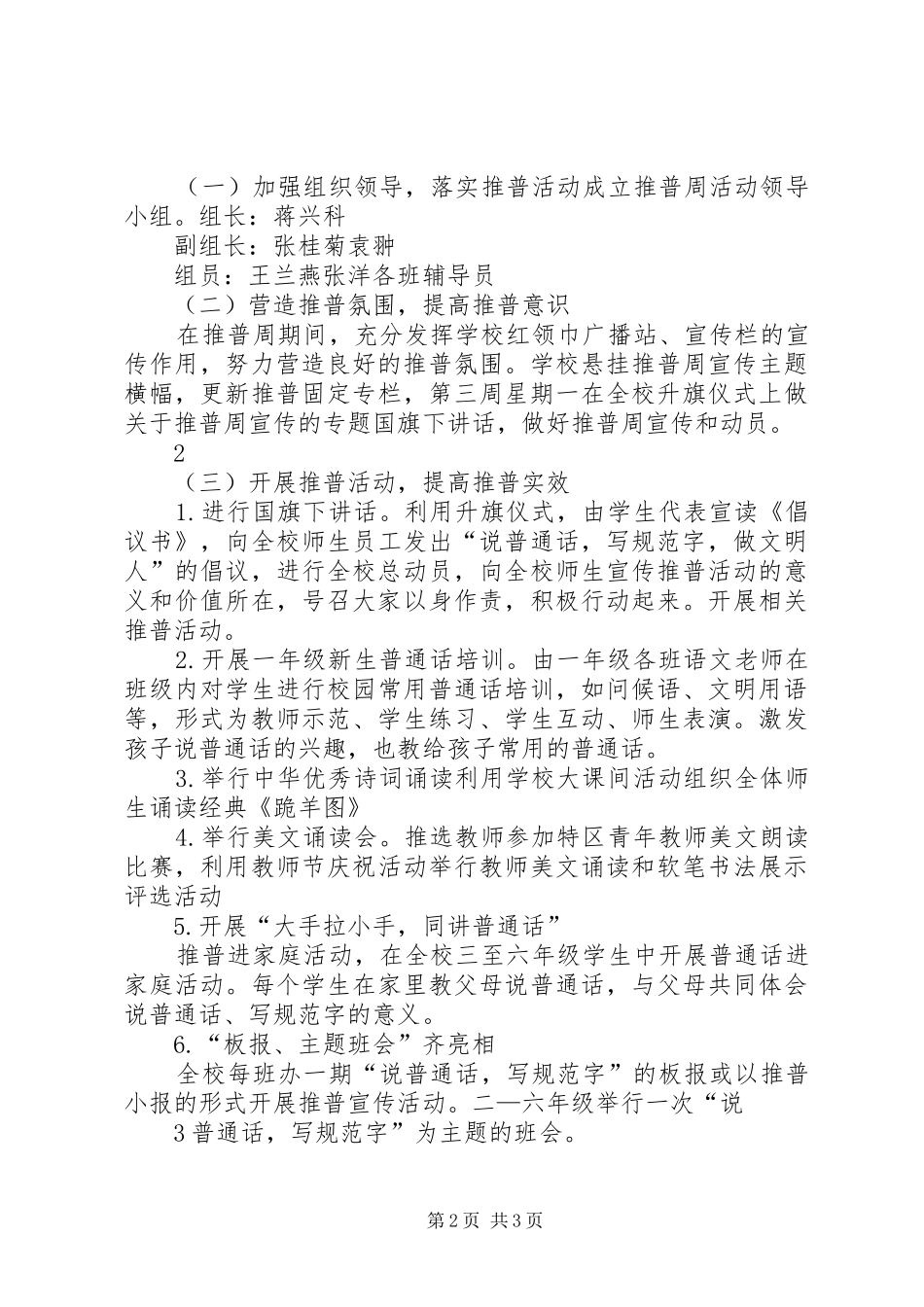 第二十届推普周活动方案_第2页