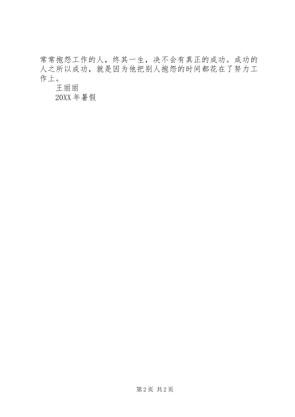 第二十九期心得温丽丽_第2页