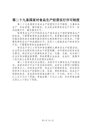 第二十九条国家对食品生产经营实行许可制度