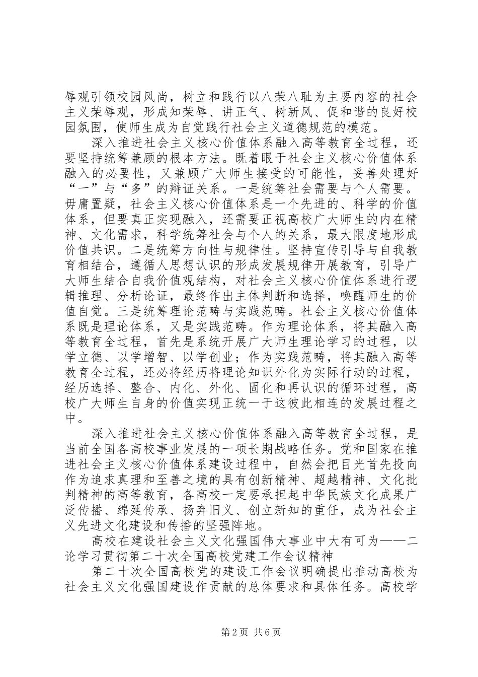 第二十三次全省高校党建会议讲话汇总_第2页