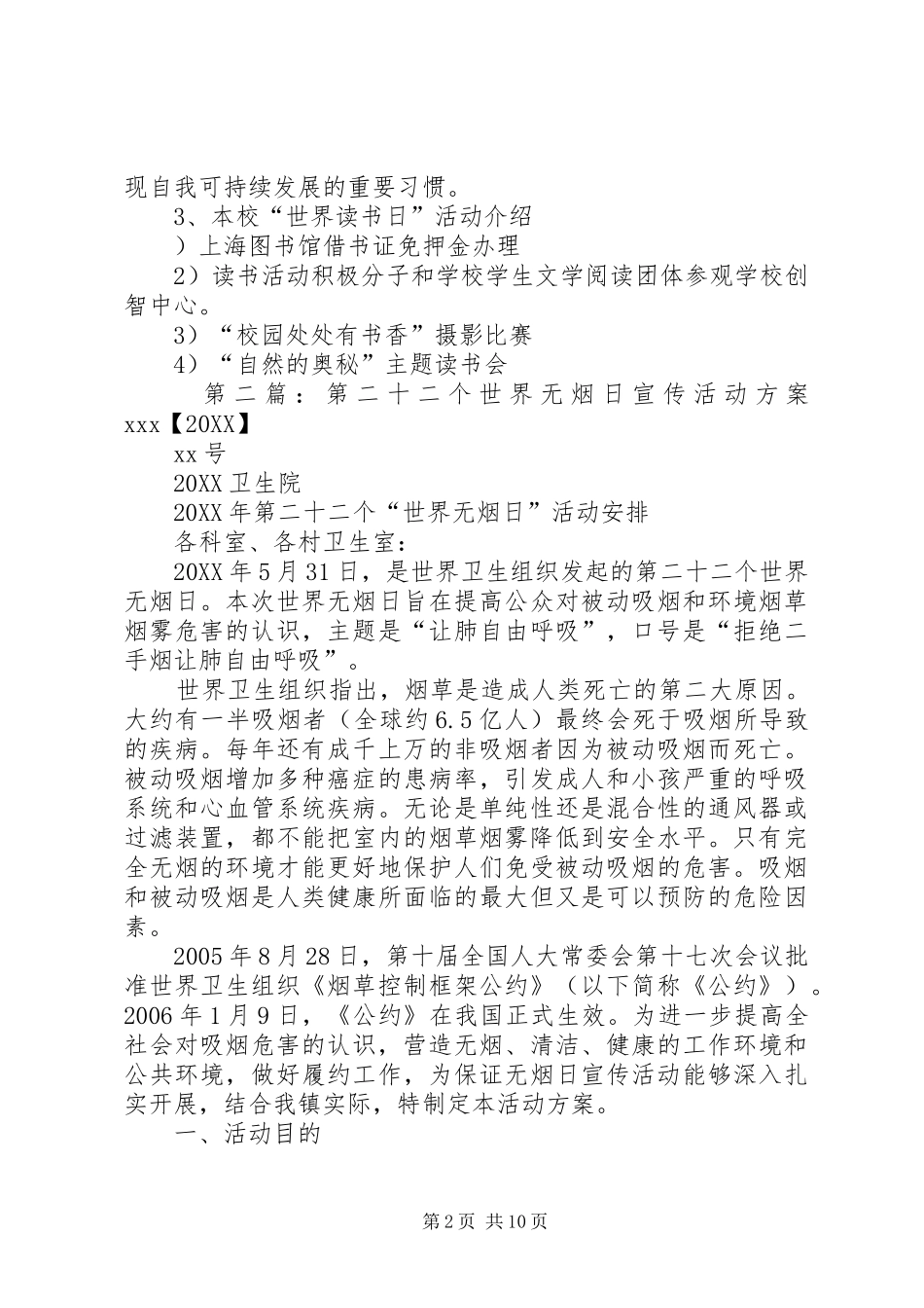 第二十一个世界读书日宣传活动方案_第2页