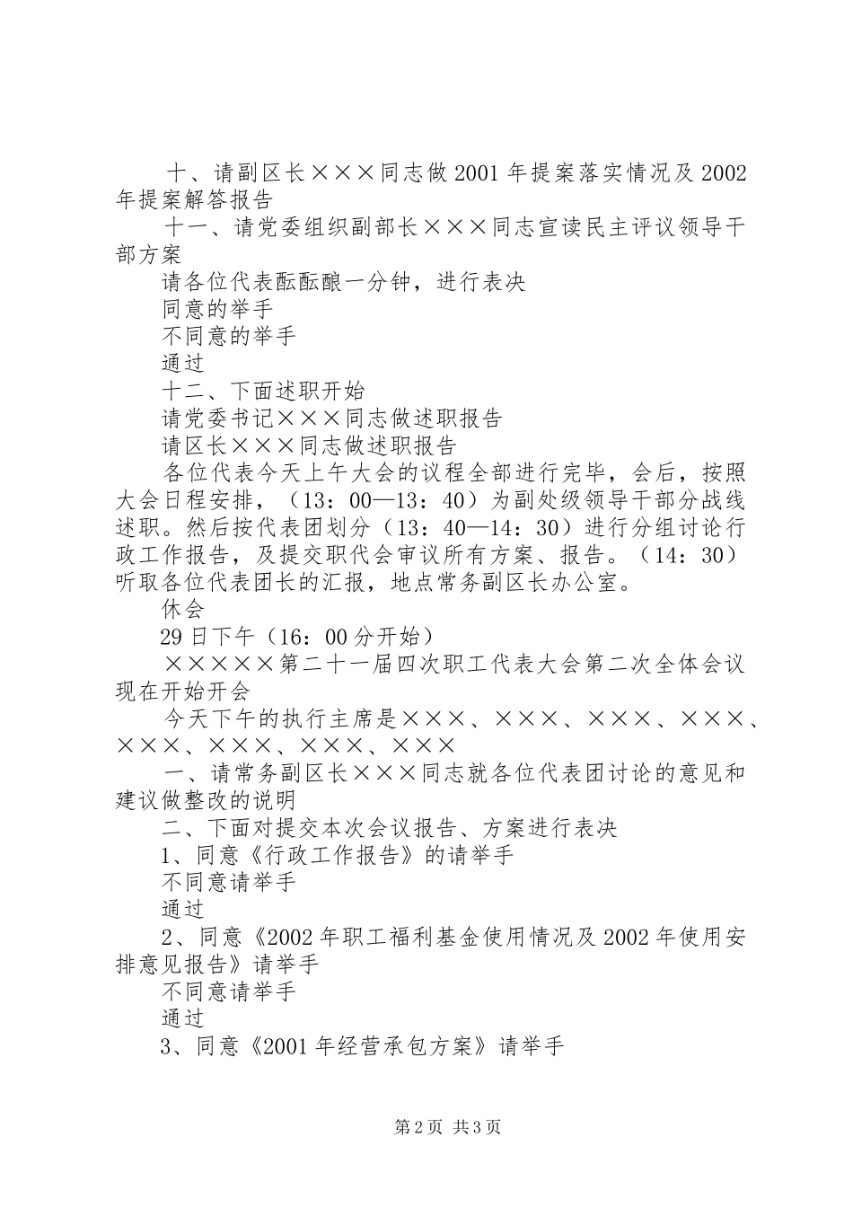 第二十一届四次职工代表大会开幕式主持词_第2页