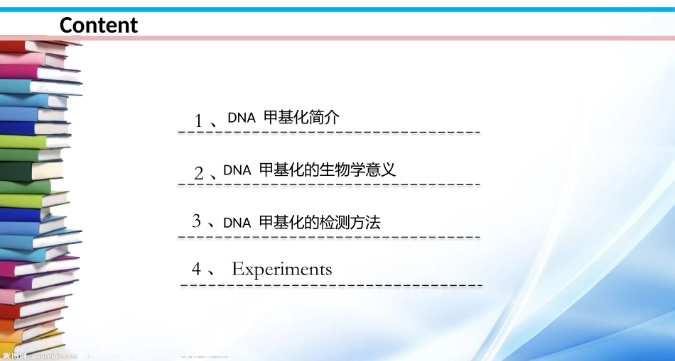 DNA甲基化实验_第2页