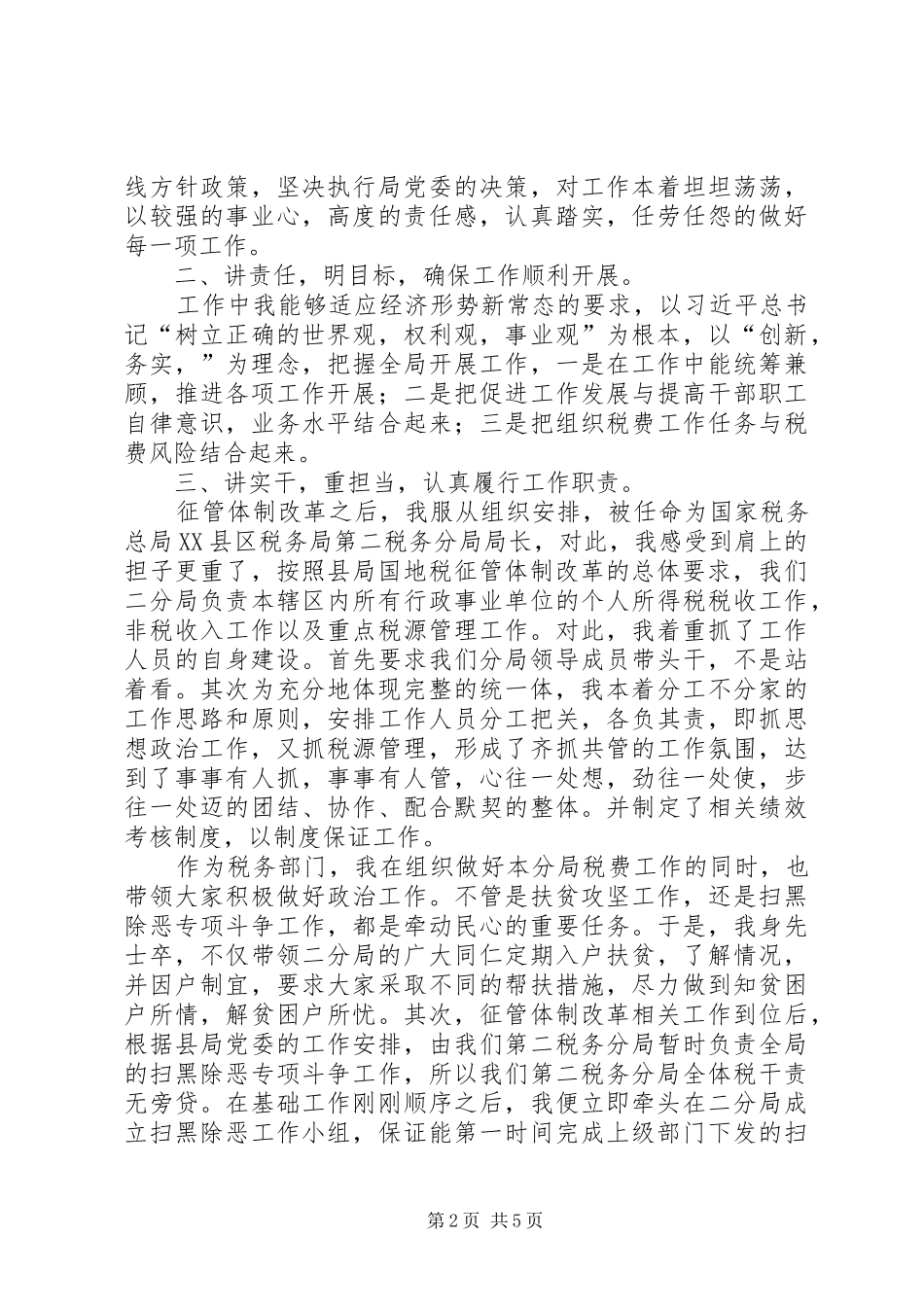 第二税务分局局长述职述廉报告_第2页