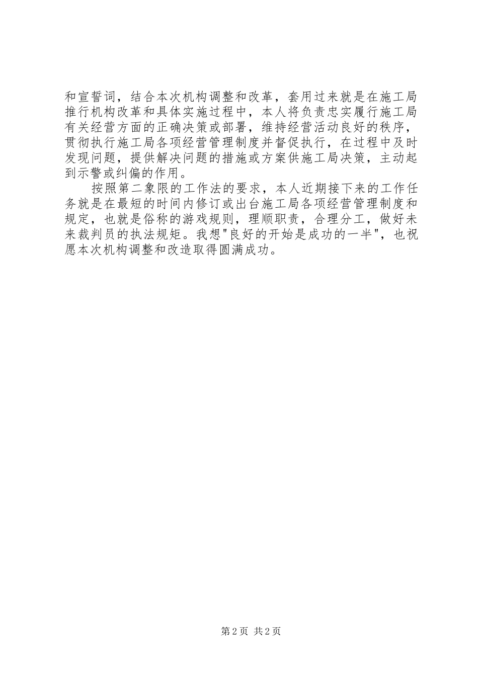 第二象限工作法在当下工作中的一点理解_第2页