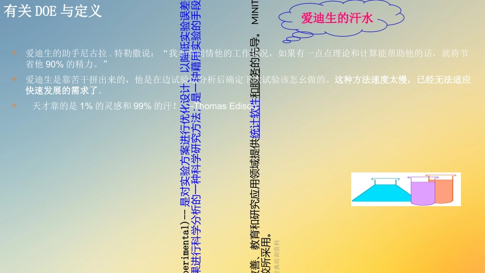 DOE经典培训资料_第3页