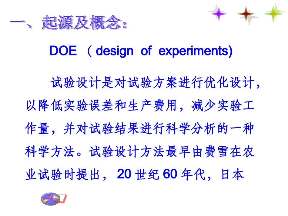 DOE试验设计培训课件_第2页