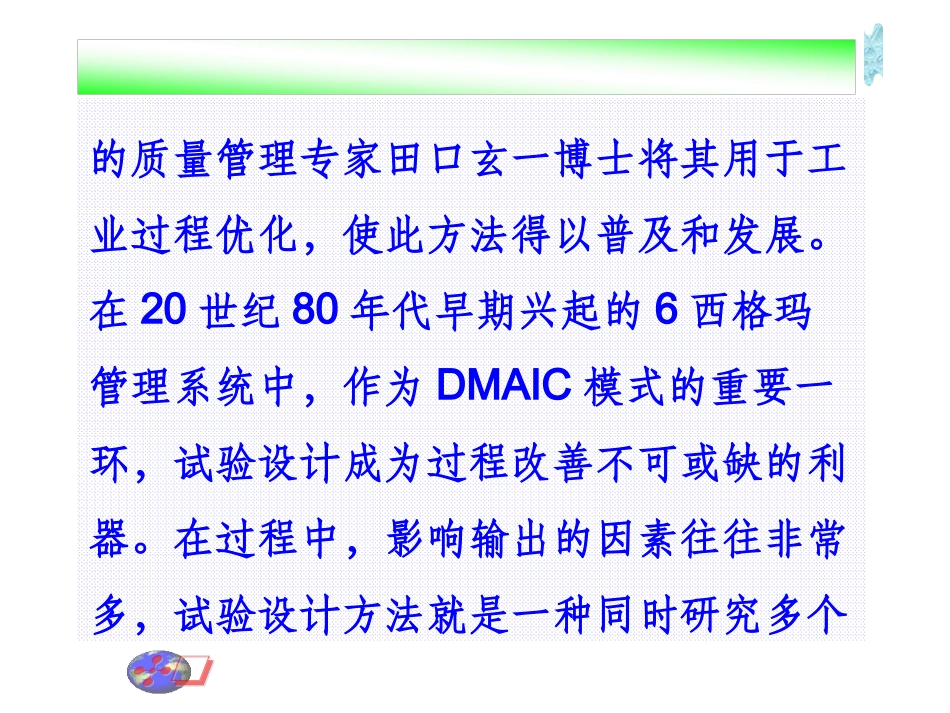 DOE试验设计培训课件_第3页