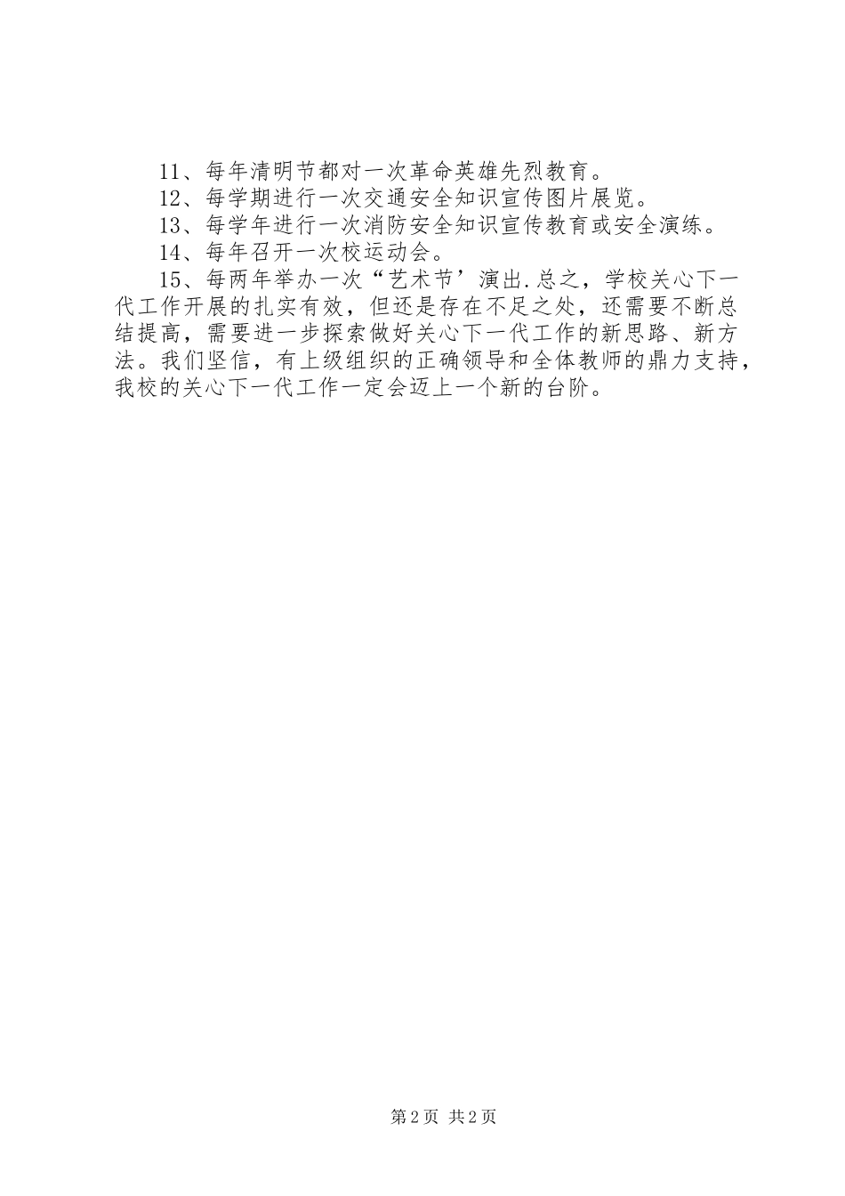 第二小学关心下一代工作汇报_第2页