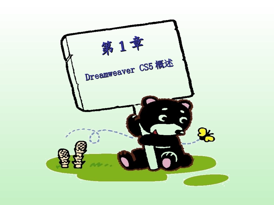 Dreamweavercs5网页制作教程全册剖析_第2页