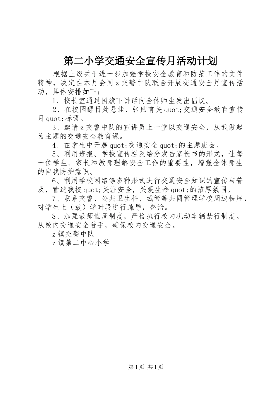 第二小学交通安全宣传月活动计划_第1页