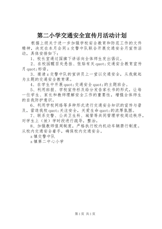第二小学交通安全宣传月活动计划
