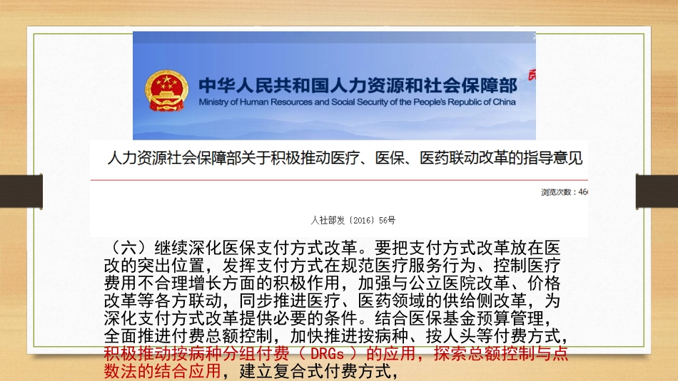 DRGs医保付费相关知识ppt培训课件_第2页