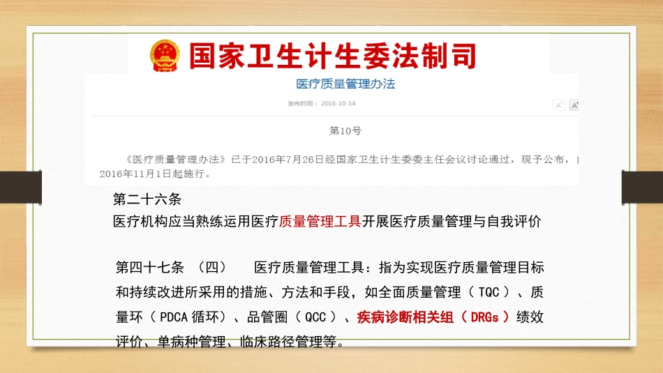 DRGs医保付费相关知识ppt培训课件_第3页