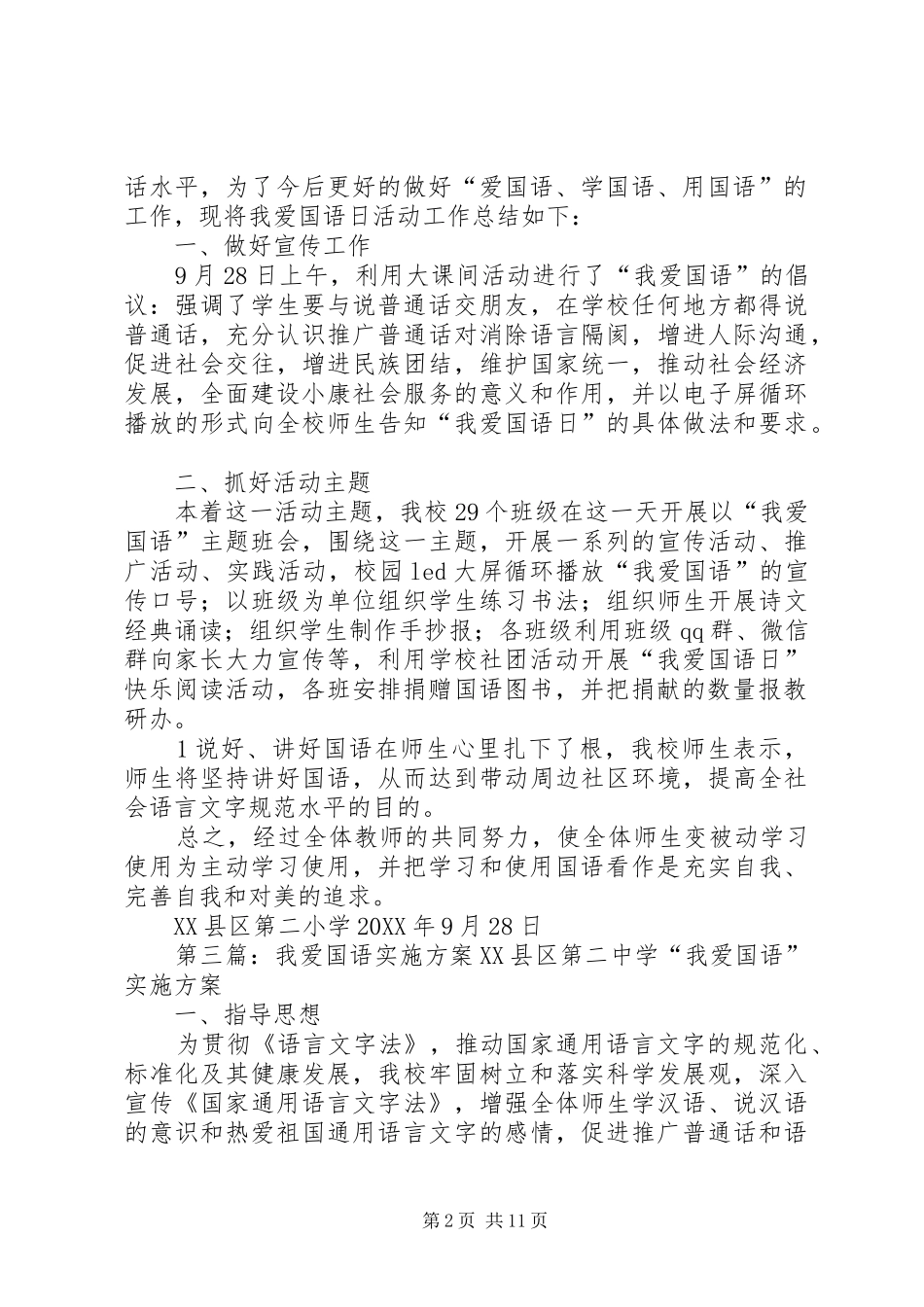 第二小学我爱国语日主题活动方案_第2页