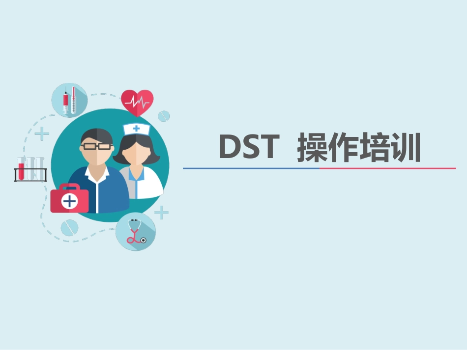 DST培训智力能区_第1页