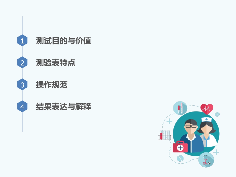 DST培训智力能区_第2页