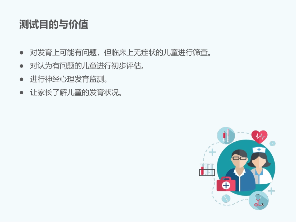 DST培训智力能区_第3页