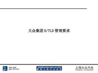 DTLD大众培训资料
